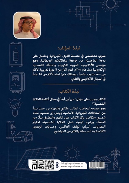 الغلاف الخلفي