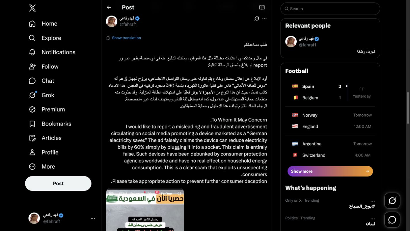 نص البلاغ العربي والإنجليزي — 2025