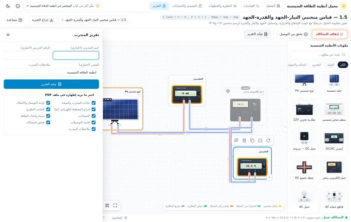 نافذة تقرير المتدرب مع خيارات محتوى ملف PDF